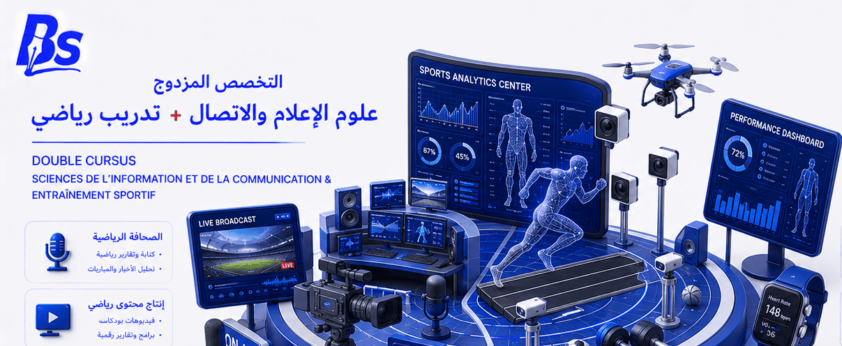 تخصص مزدوج: إعلام ورياضة